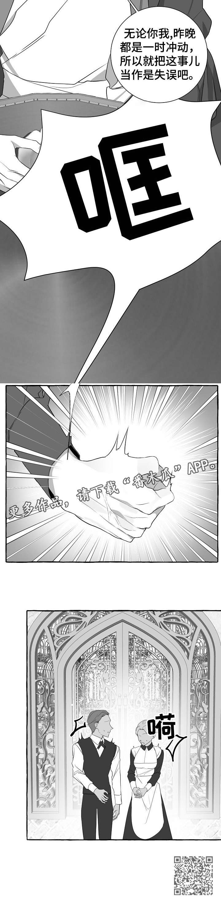 缔结条约漫画,第21章：不安1图