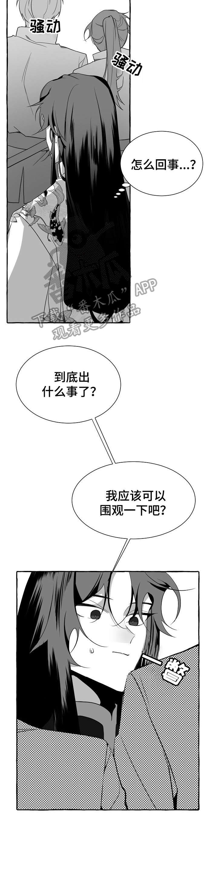 缔结条约漫画,第12章：集中精神2图