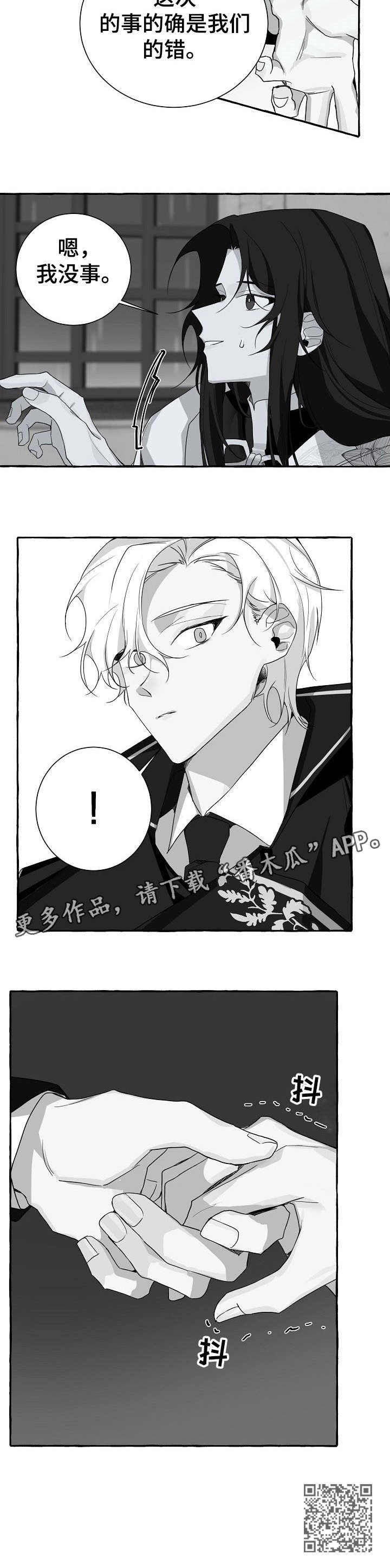 缔结条约漫画,第10章：没事1图