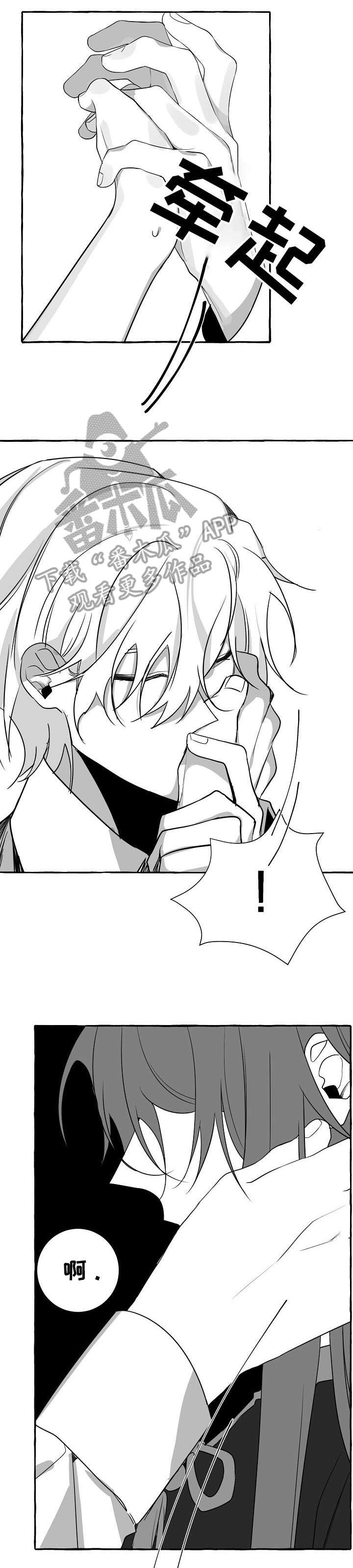 缔结条约漫画,第17章：感觉2图