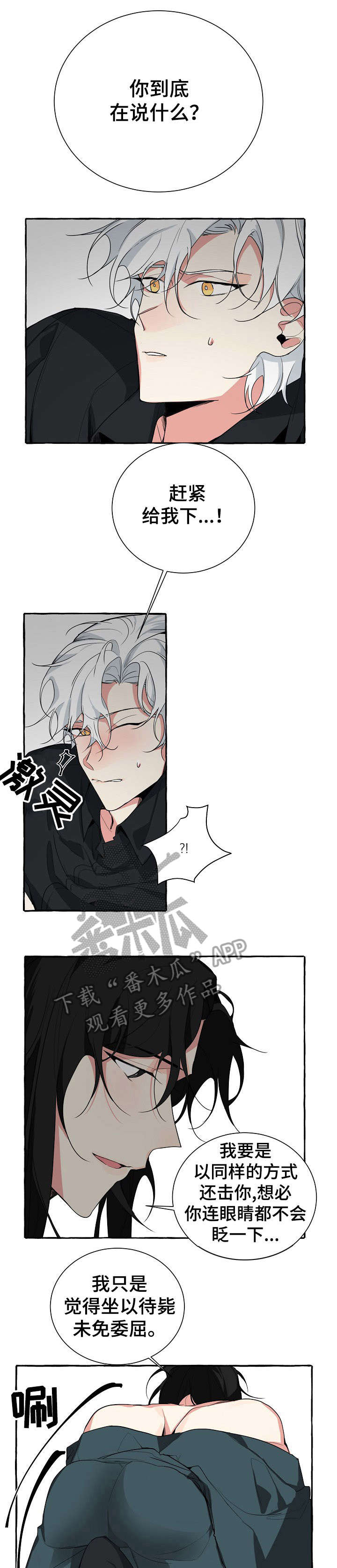 缔结条约漫画,第5章：小子1图