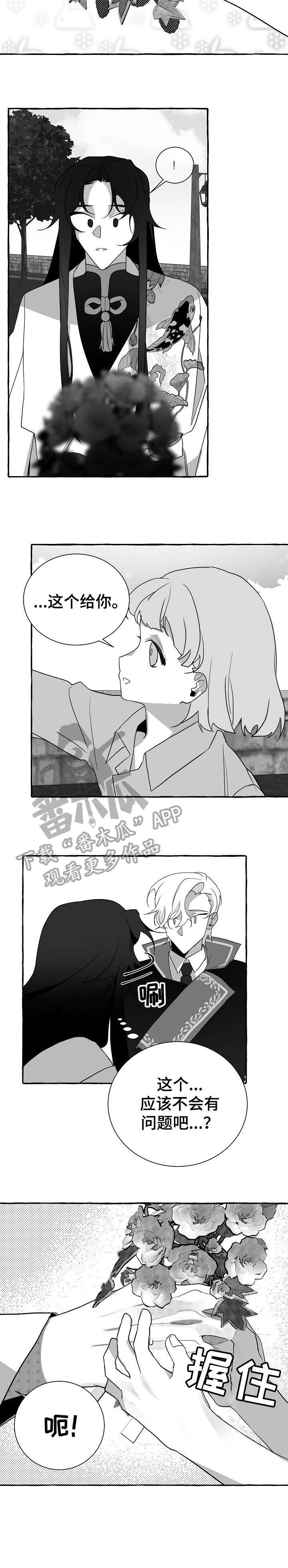 缔结条约漫画,第12章：集中精神4图