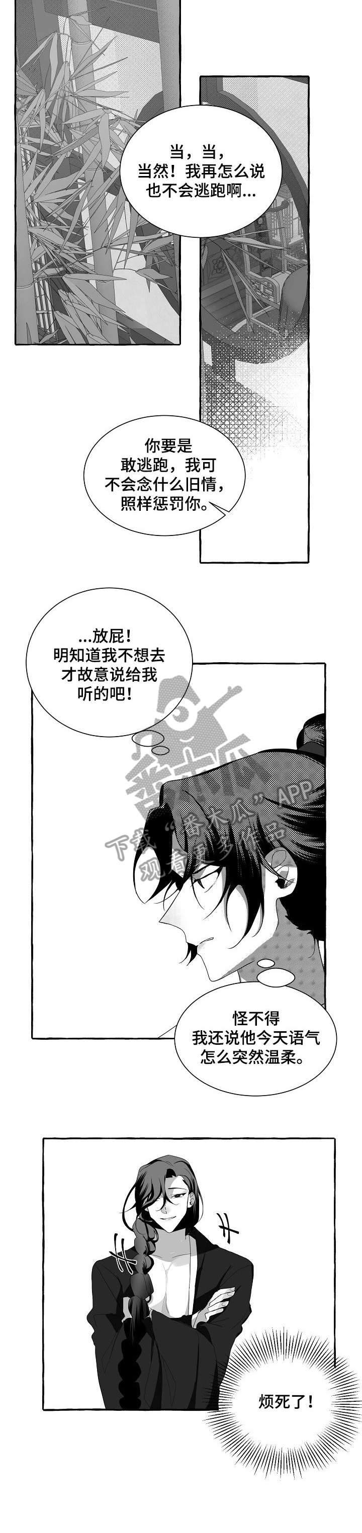 缔结条约漫画,第7章：尴尬3图