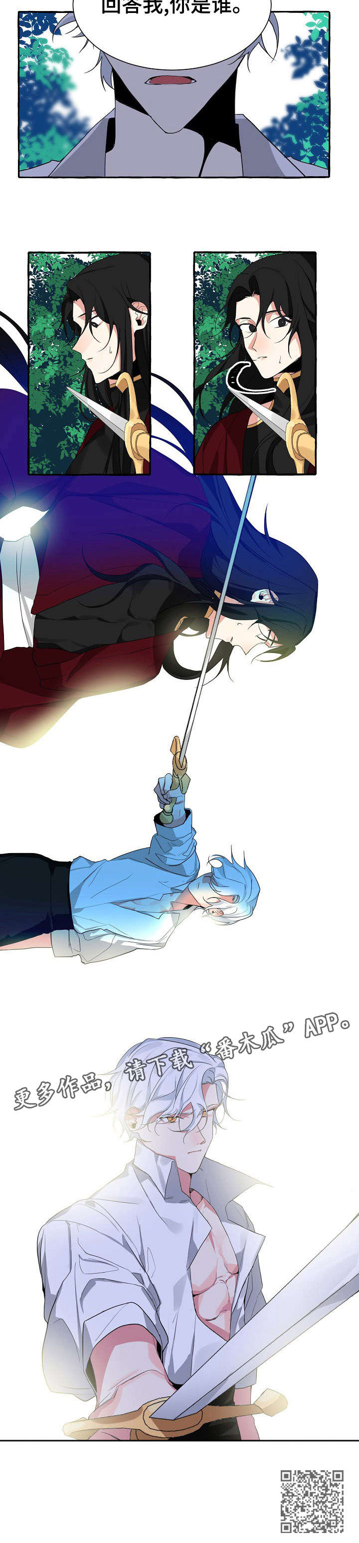 缔结条约漫画,第3章：好吧4图