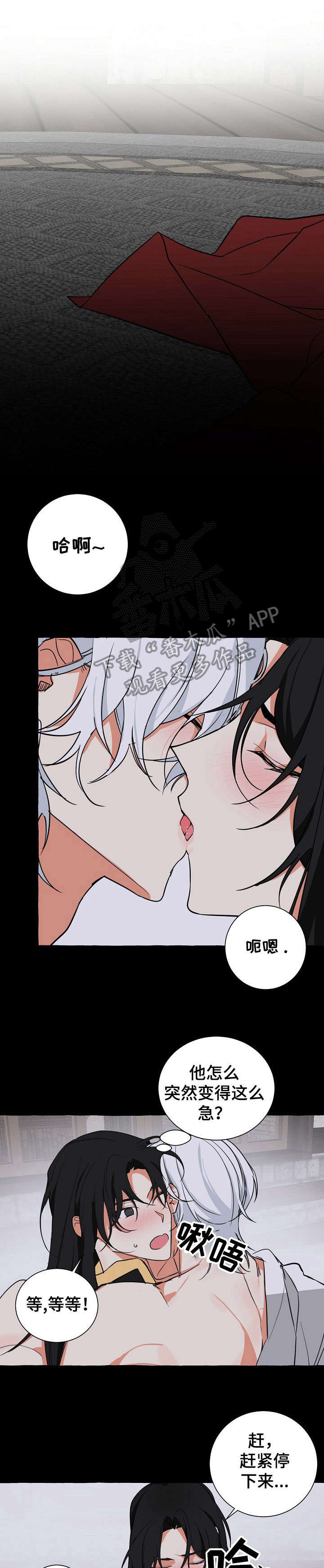 缔结条约漫画,第18章：兴奋5图