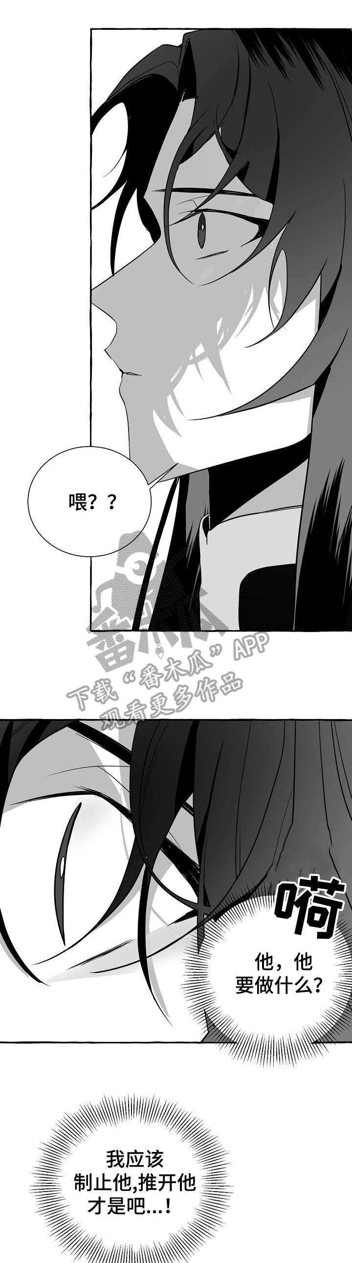 缔结条约漫画,第13章：没发生2图