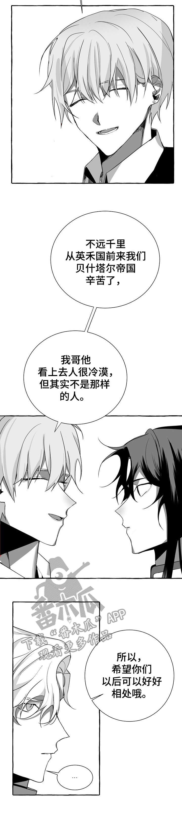 缔结条约漫画,第6章：随心所欲3图