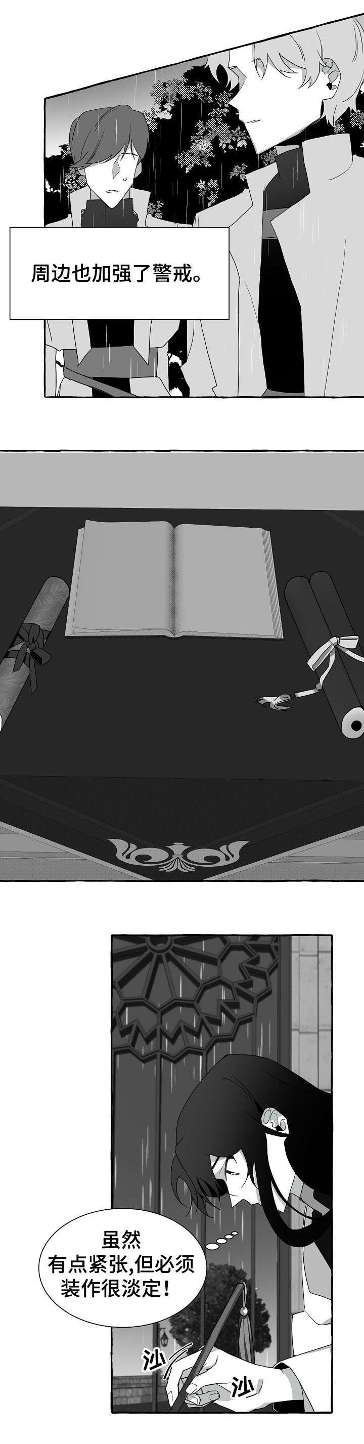 缔结条约漫画,第11章：站住4图