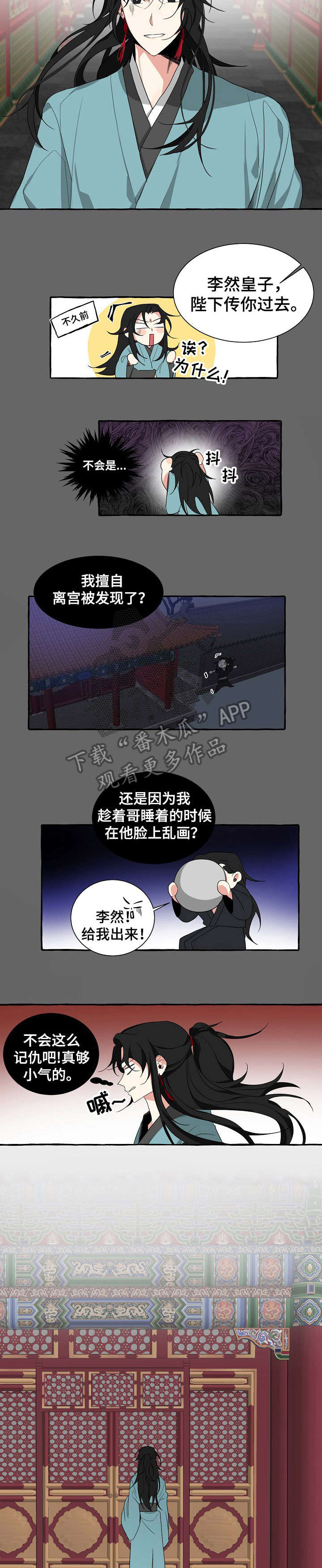 缔结条约漫画,第2章：出事2图