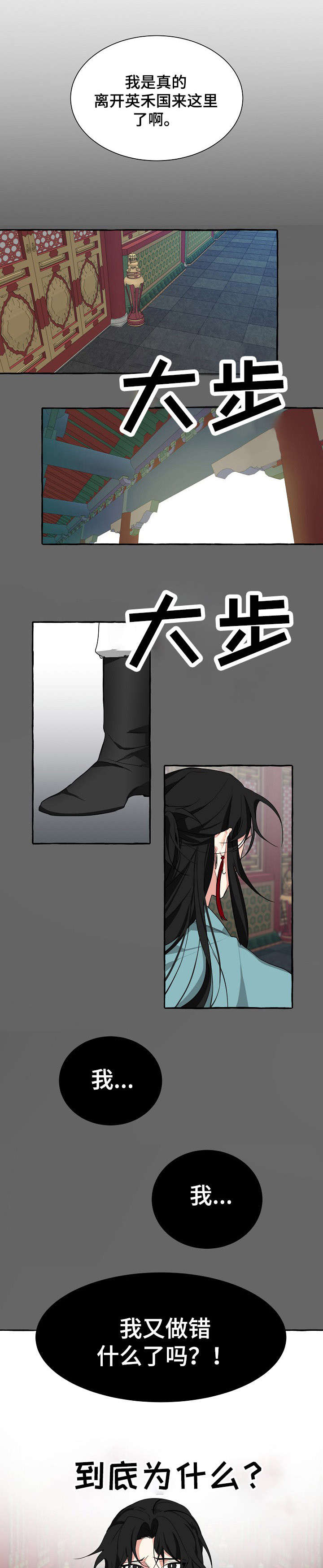 缔结条约漫画,第2章：出事1图