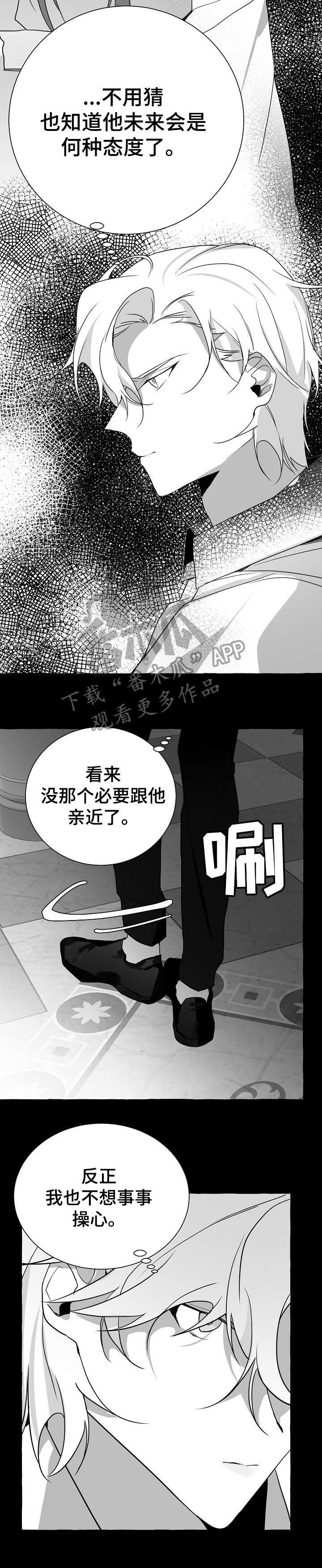 缔结条约漫画,第12章：集中精神2图
