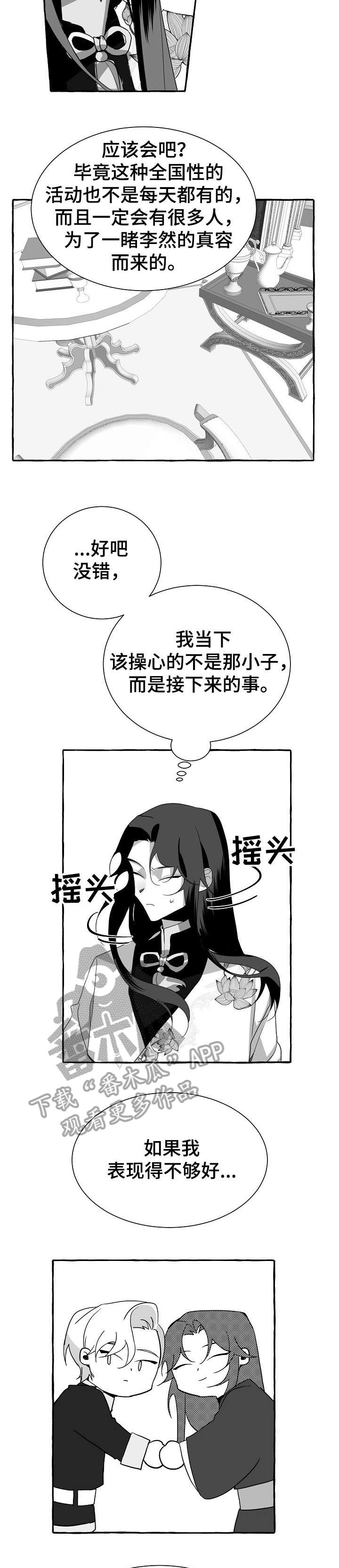缔结条约漫画,第9章：走吧2图