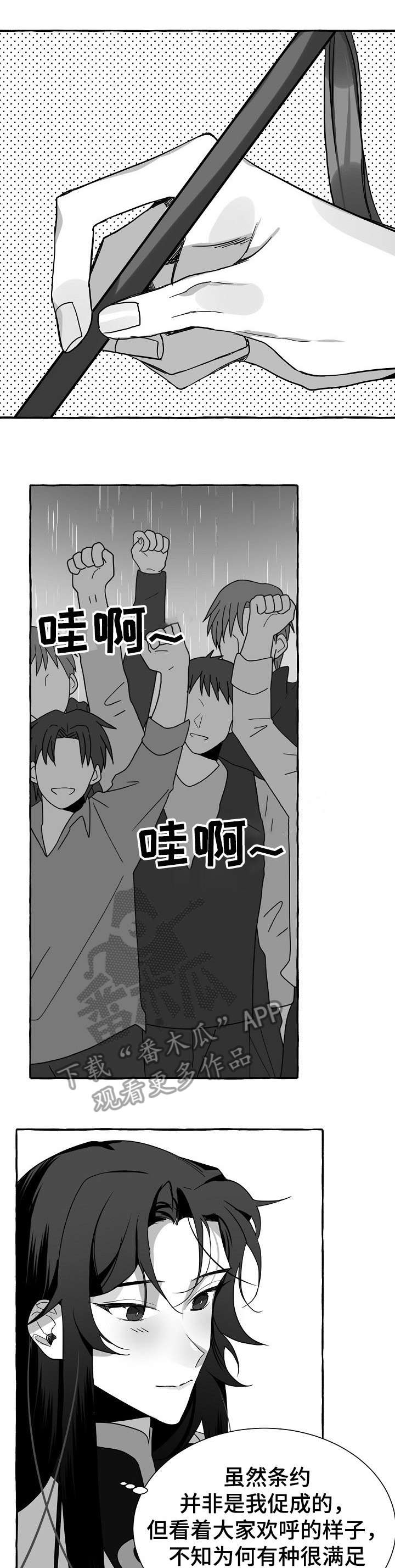 缔结条约漫画,第11章：站住5图
