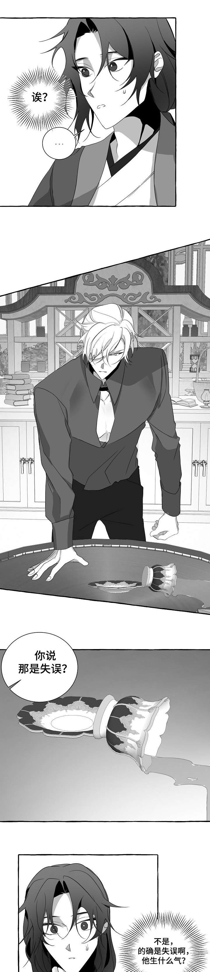 缔结条约漫画,第21章：不安2图