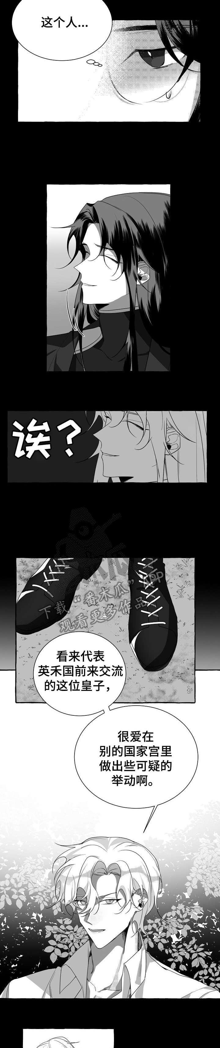 缔结条约漫画,第4章：坐以待毙2图