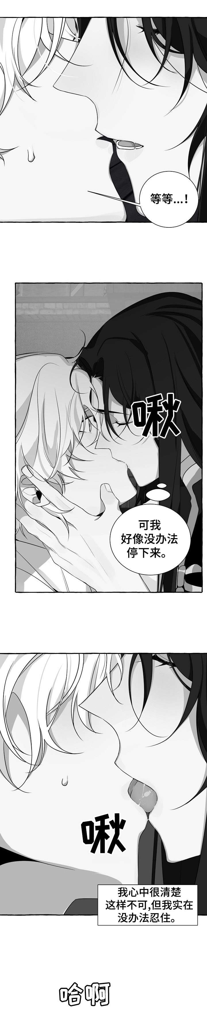 缔结条约漫画,第17章：感觉5图