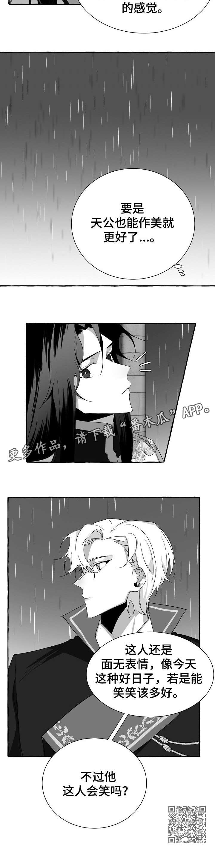 缔结条约漫画,第11章：站住1图