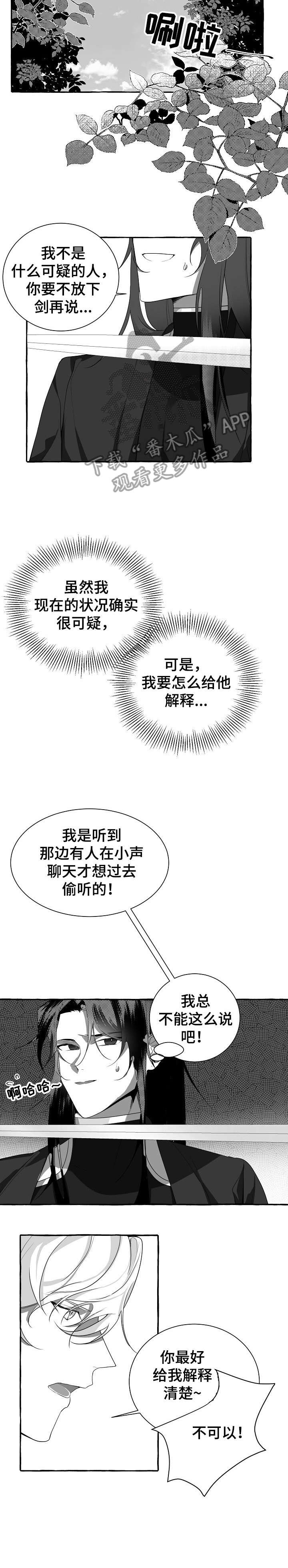 缔结条约漫画,第3章：好吧1图
