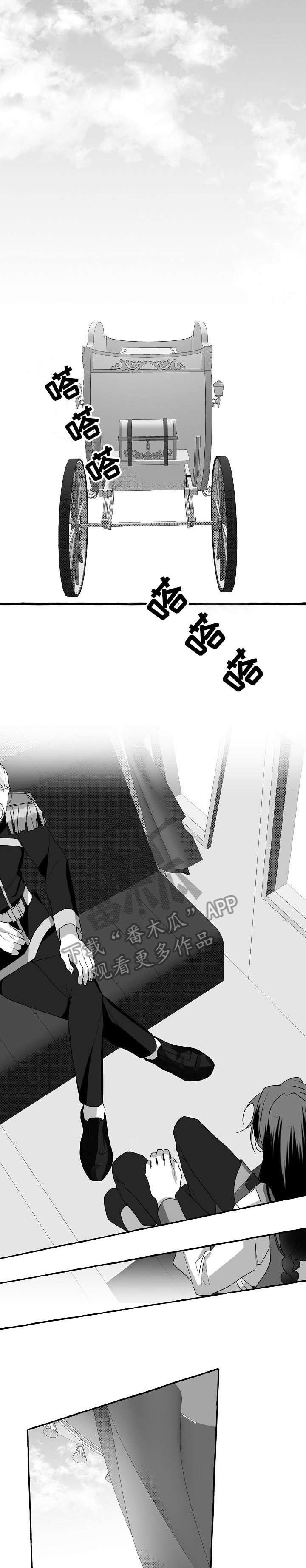 缔结条约漫画,第7章：尴尬5图