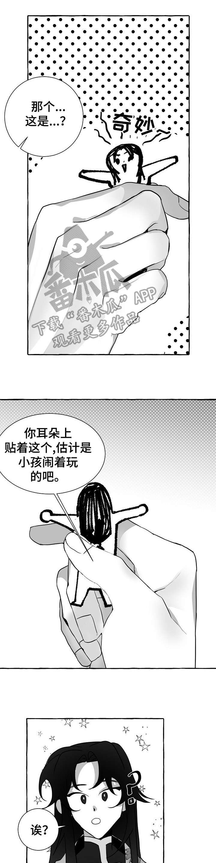 缔结条约漫画,第14章：没白来1图