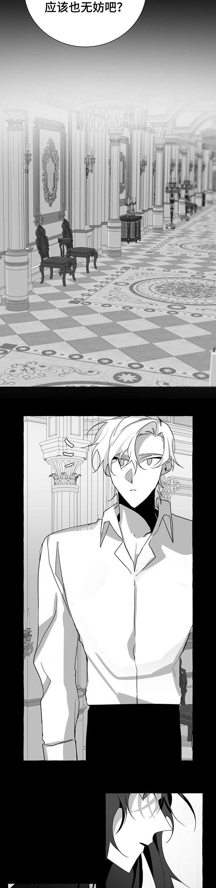 缔结条约漫画,第12章：集中精神4图