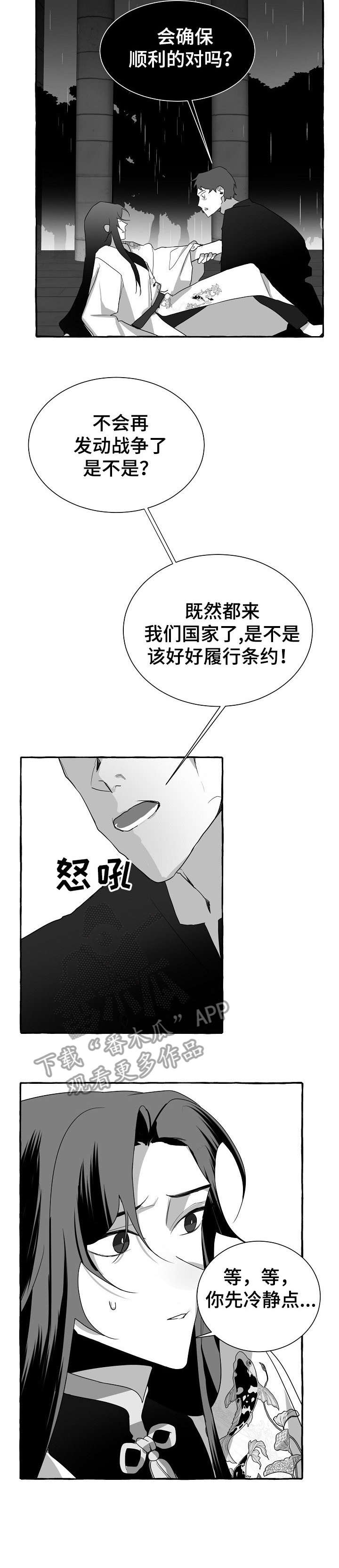 缔结条约漫画,第10章：没事3图