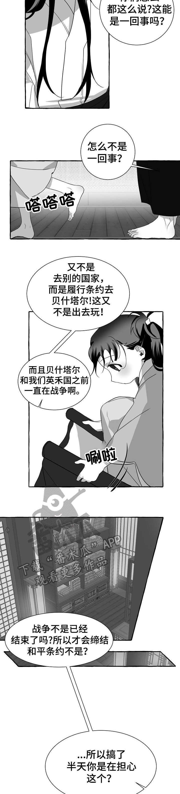 缔结条约漫画,第7章：尴尬4图