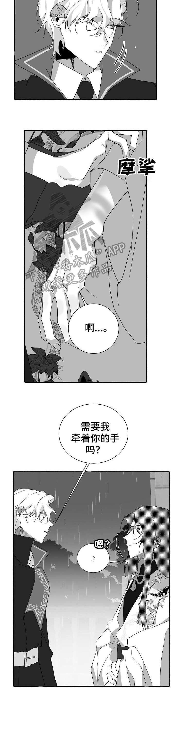 缔结条约漫画,第11章：站住4图