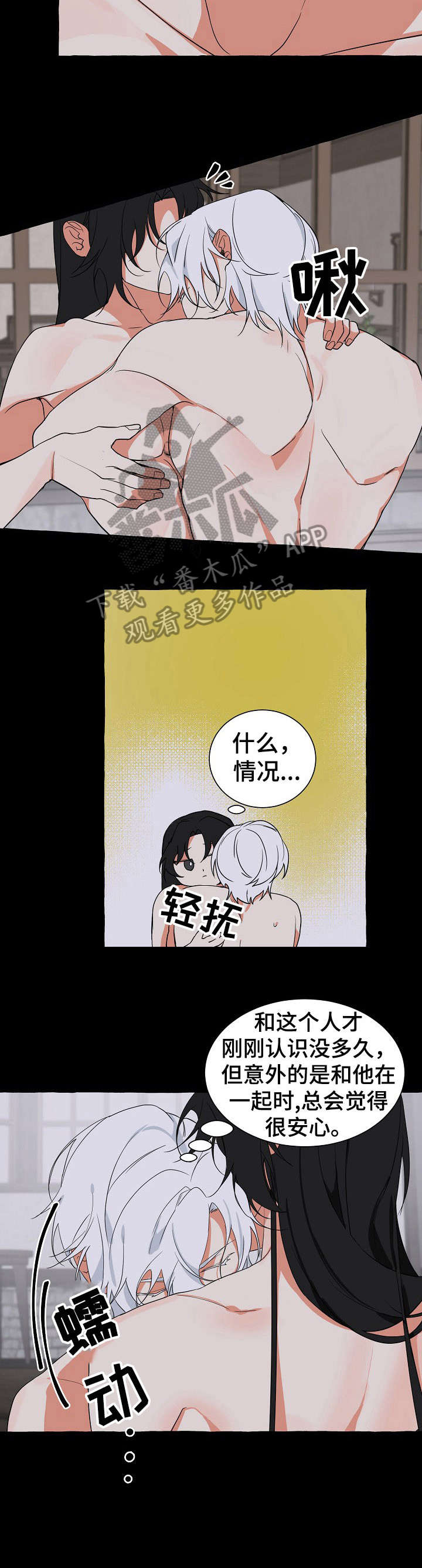 缔结条约漫画,第20章：知道了3图