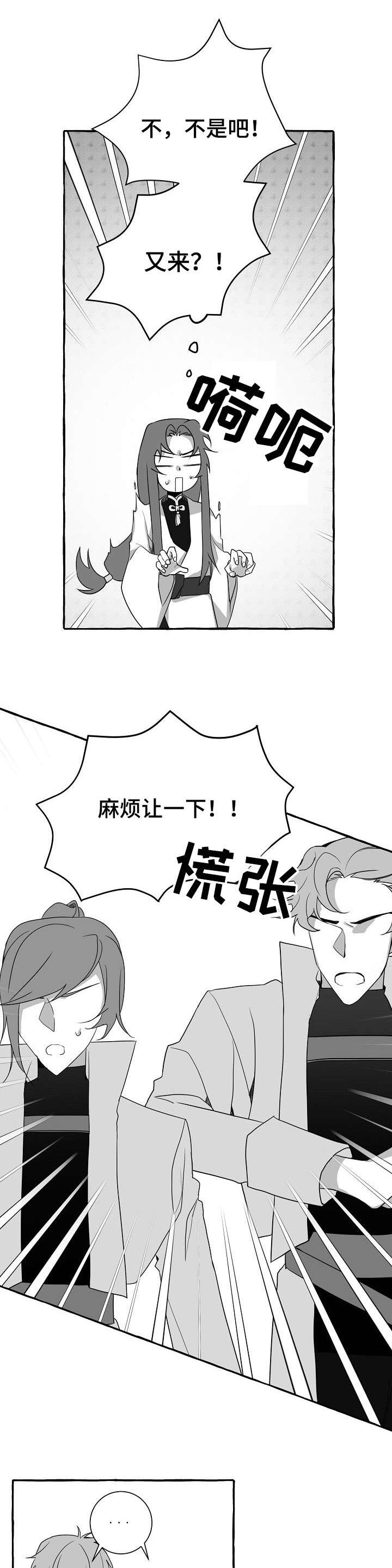 缔结条约漫画,第12章：集中精神1图