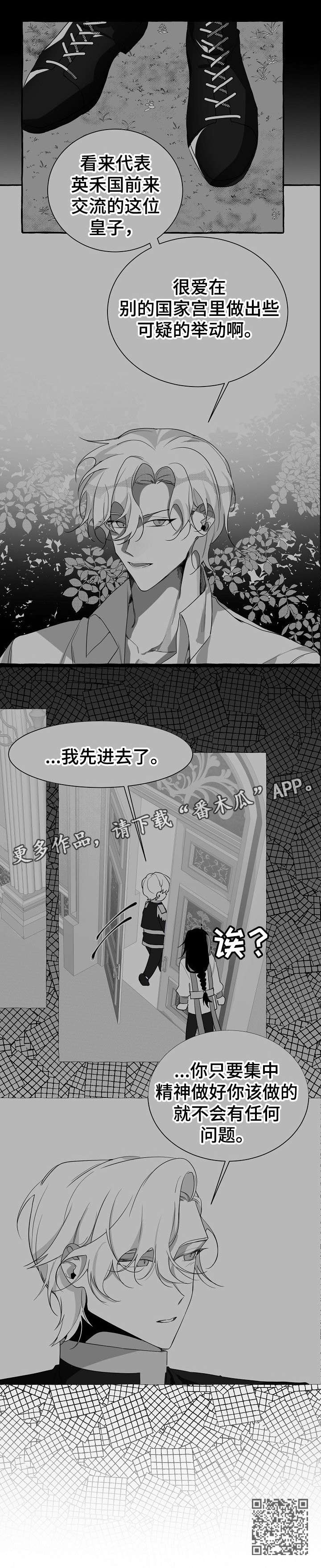 缔结条约漫画,第12章：集中精神3图