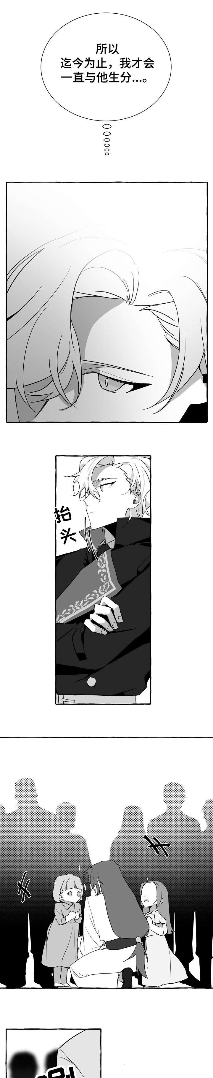 缔结条约漫画,第13章：没发生1图