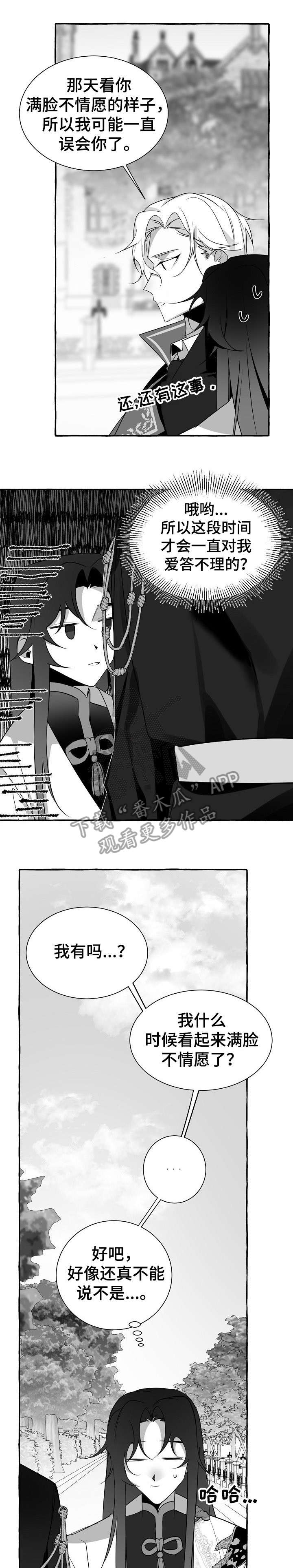 缔结条约漫画,第14章：没白来5图