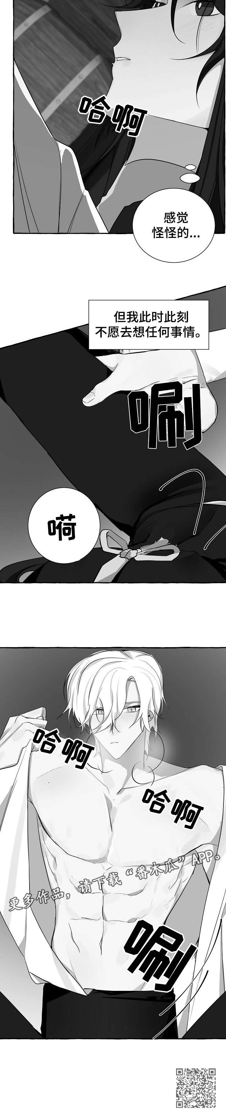 缔结条约漫画,第17章：感觉2图