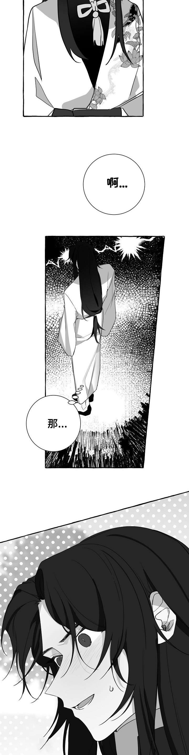 缔结条约漫画,第14章：没白来2图