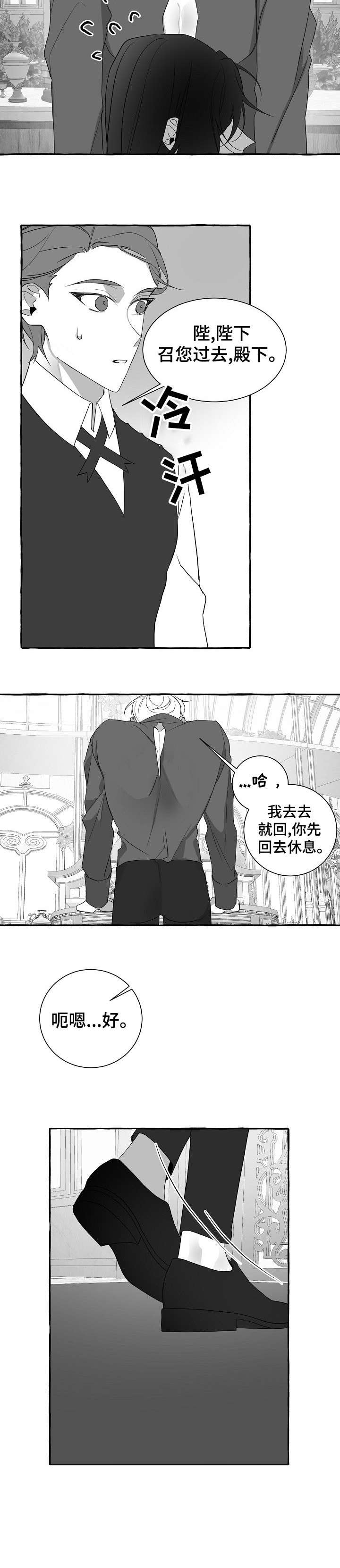 缔结条约漫画,第21章：不安4图