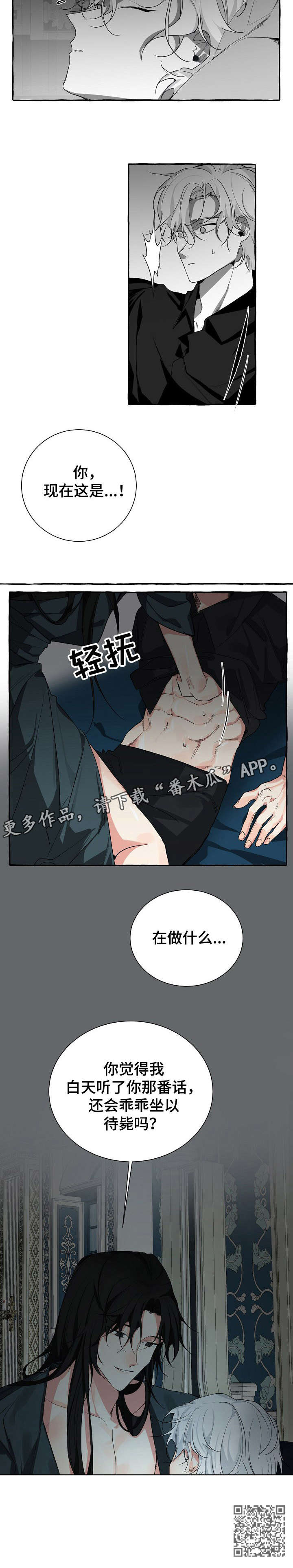缔结条约漫画,第4章：坐以待毙4图