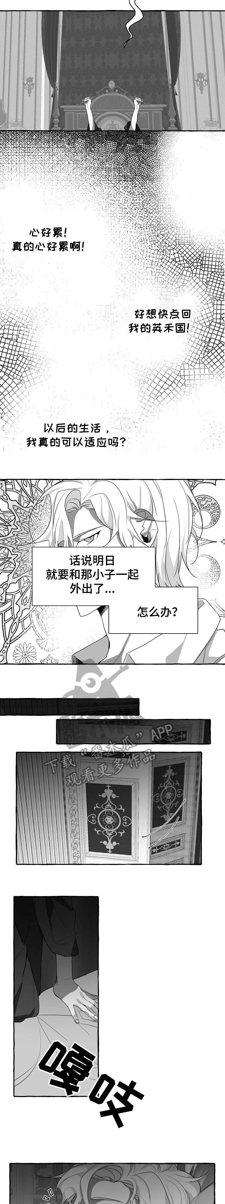 缔结条约漫画,第4章：坐以待毙3图