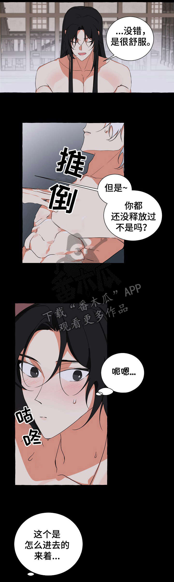 缔结条约漫画,第20章：知道了1图