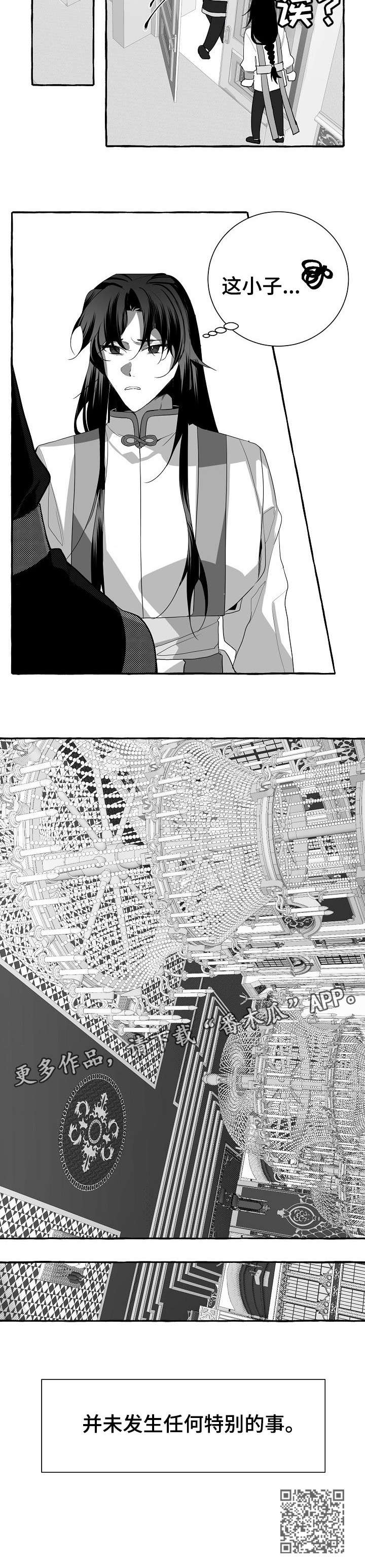 缔结条约漫画,第5章：小子4图