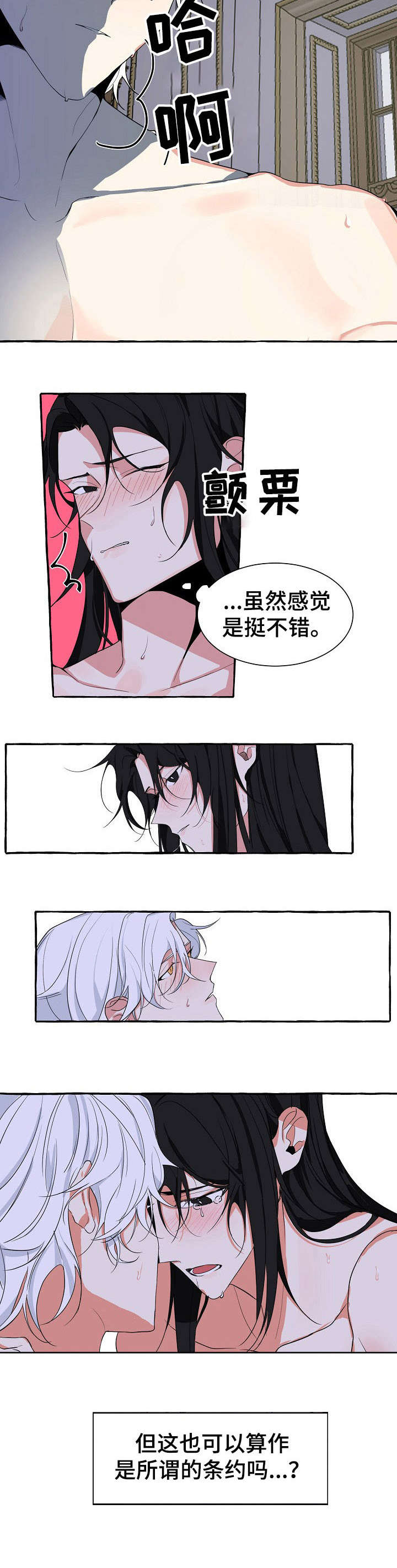缔结条约漫画,第1章：条约4图