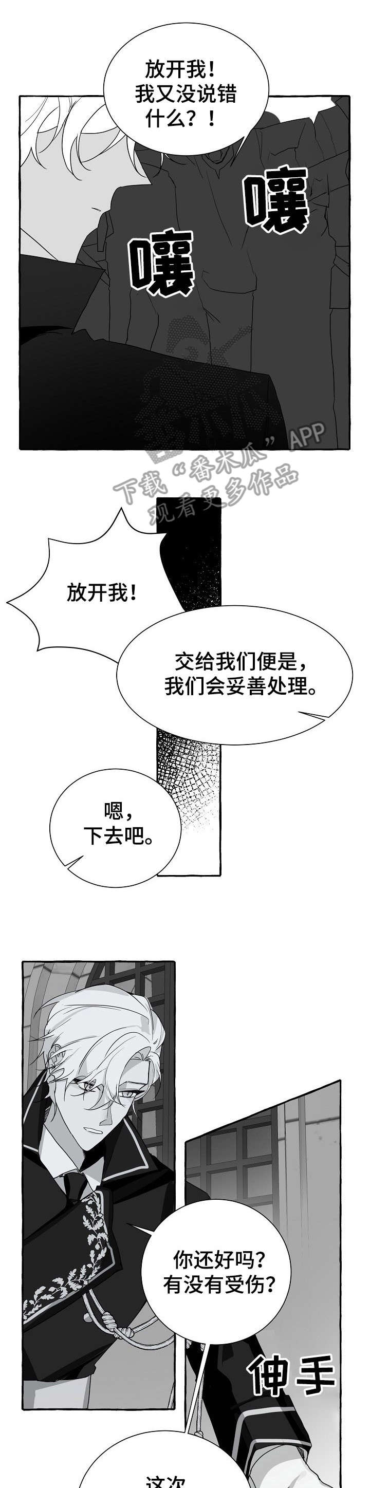 缔结条约漫画,第10章：没事5图