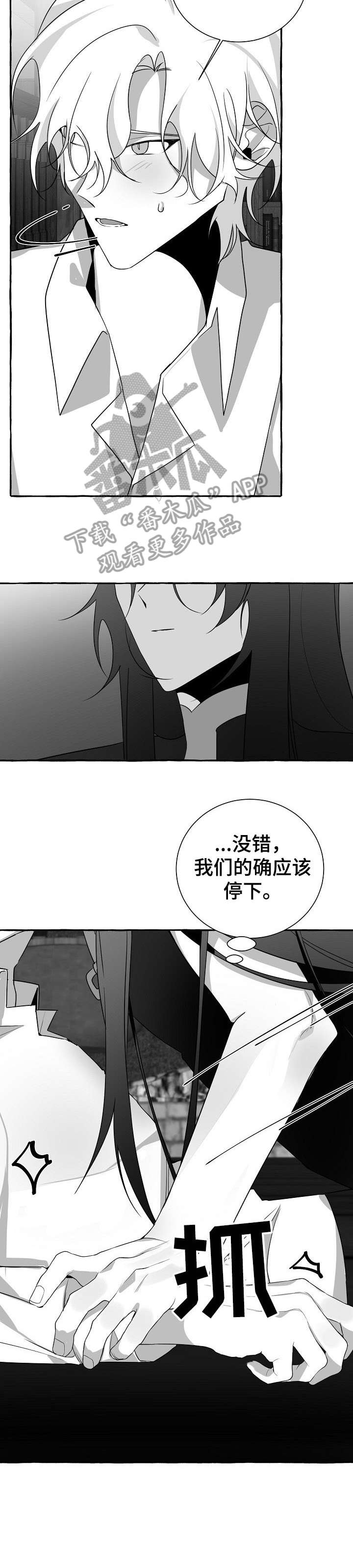 缔结条约漫画,第17章：感觉4图