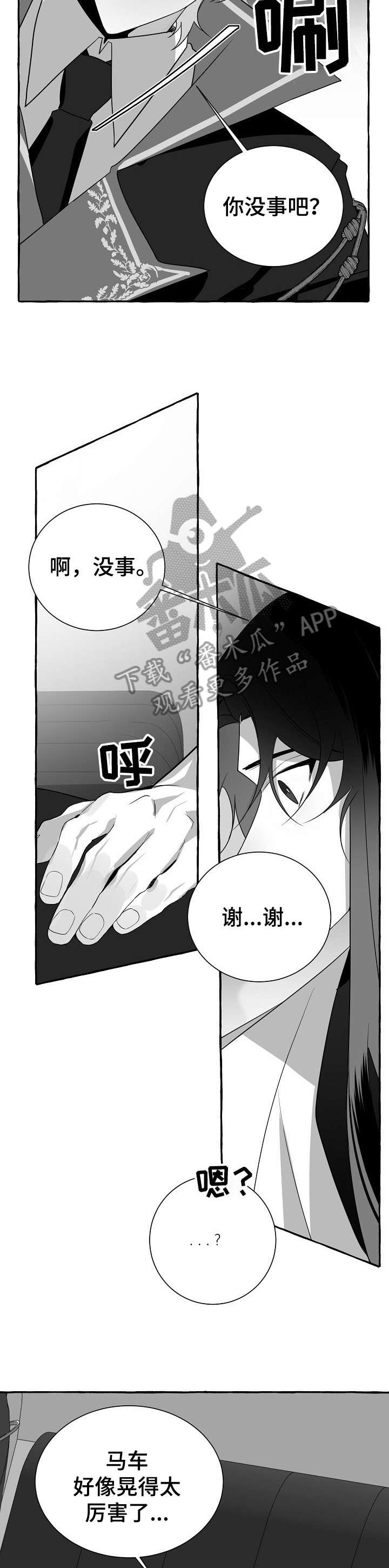 缔结条约漫画,第15章：看看5图
