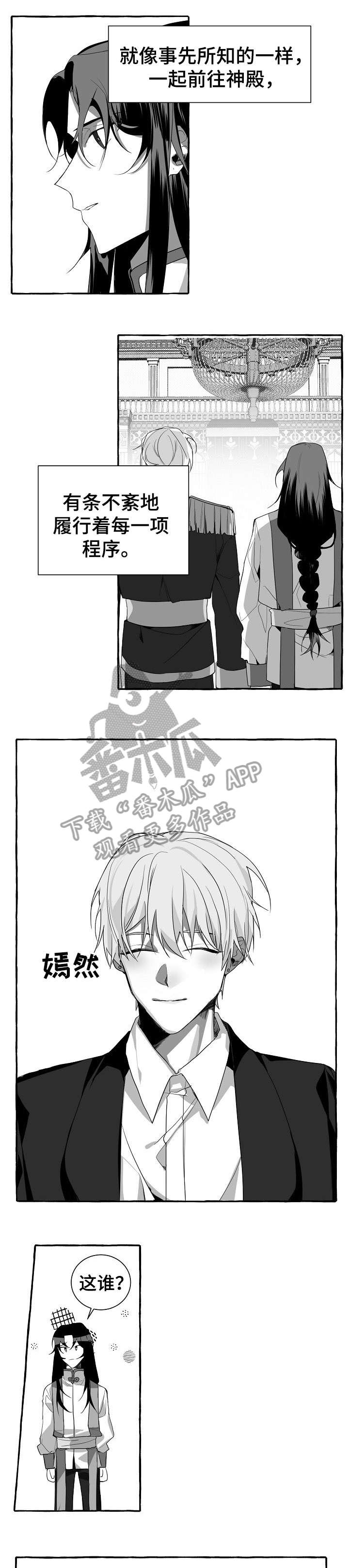 缔结条约漫画,第6章：随心所欲1图