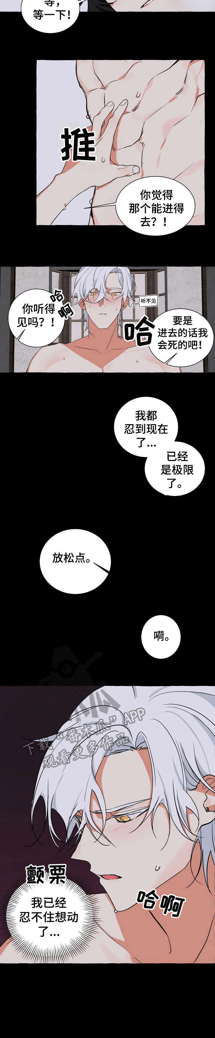 缔结条约漫画,第19章：什么鬼3图