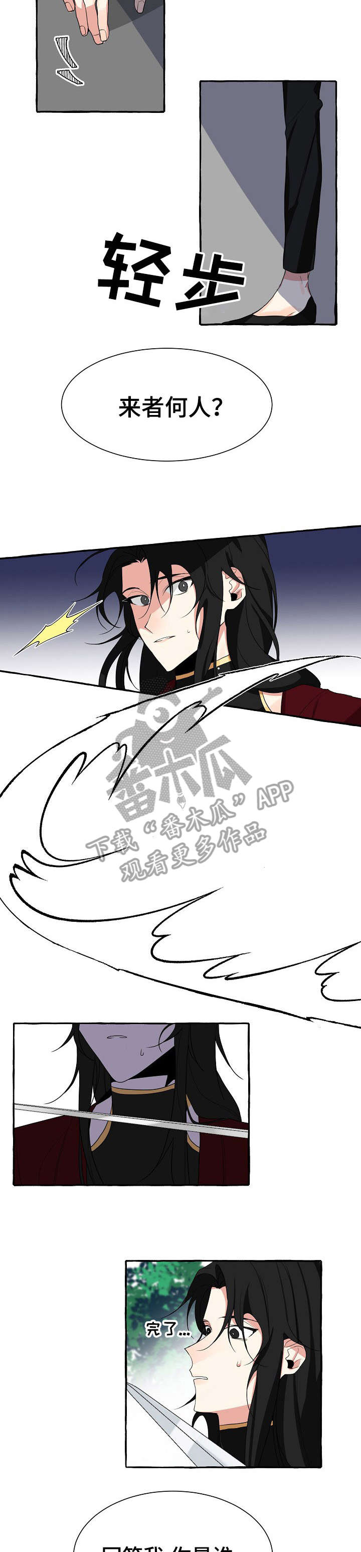 缔结条约漫画,第3章：好吧3图