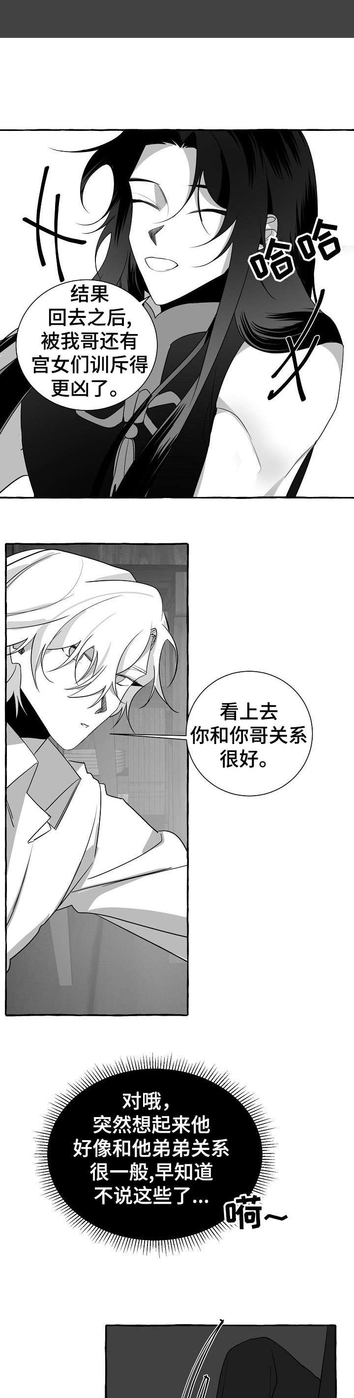 缔结条约漫画,第16章：去世3图