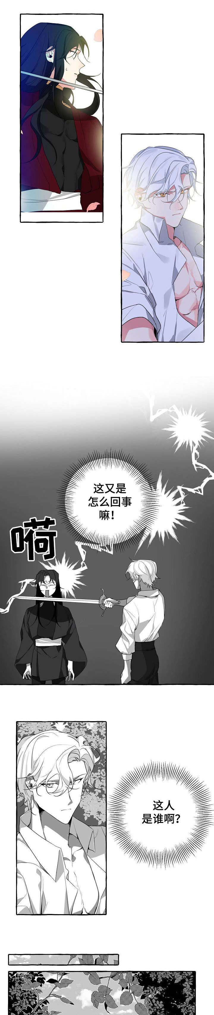 缔结条约漫画,第3章：好吧5图