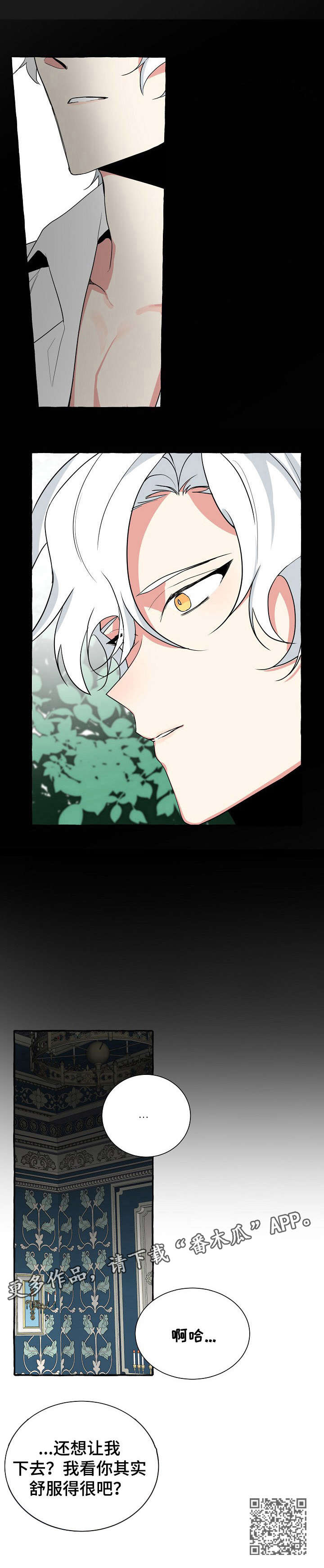 缔结条约漫画,第5章：小子4图